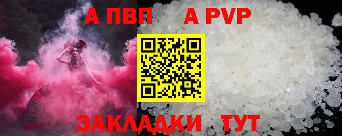 APVP  Вход с VPN  Новочеркасск  Alpha PVP Соль  APVP VHQ 