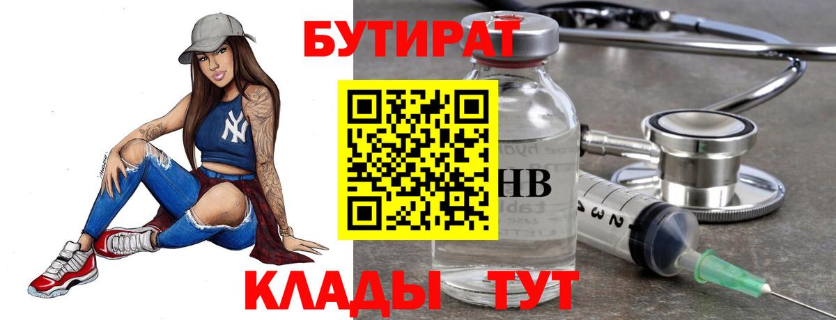 Новочеркасск  БУТИРАТ оксана  Вход с VPN 