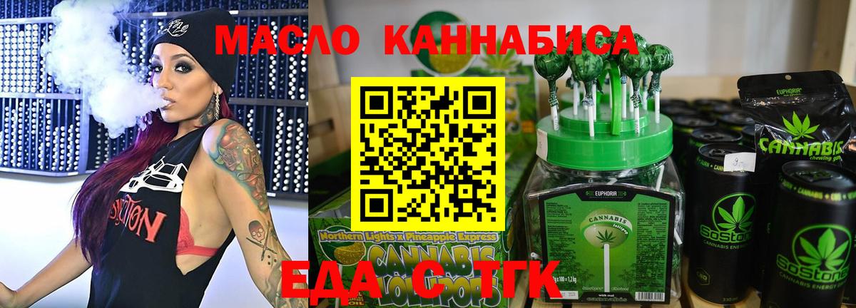 Еда ТГК марихуана  Вход с VPN  Новочеркасск 