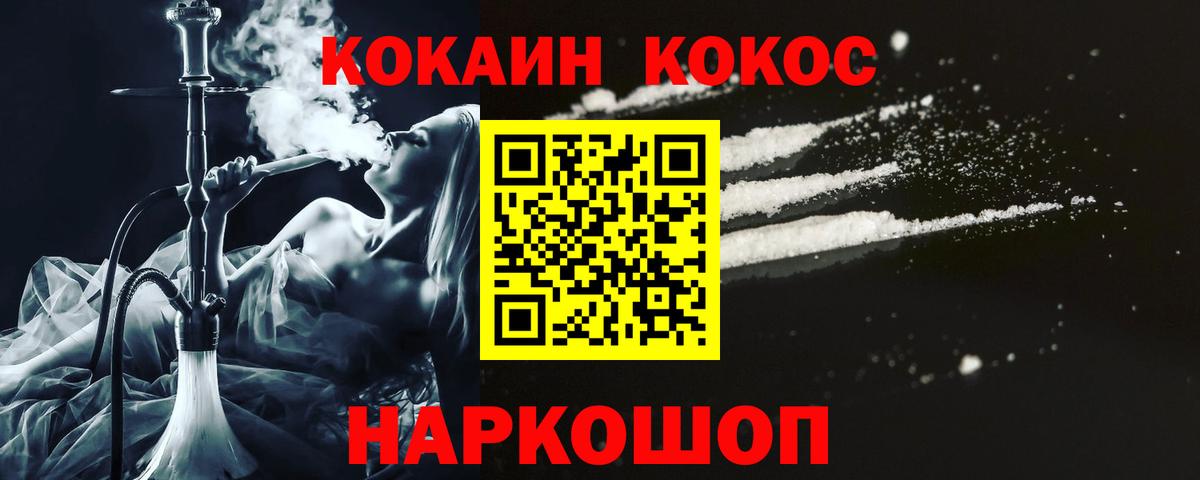 Кокаин 99% Новочеркасск