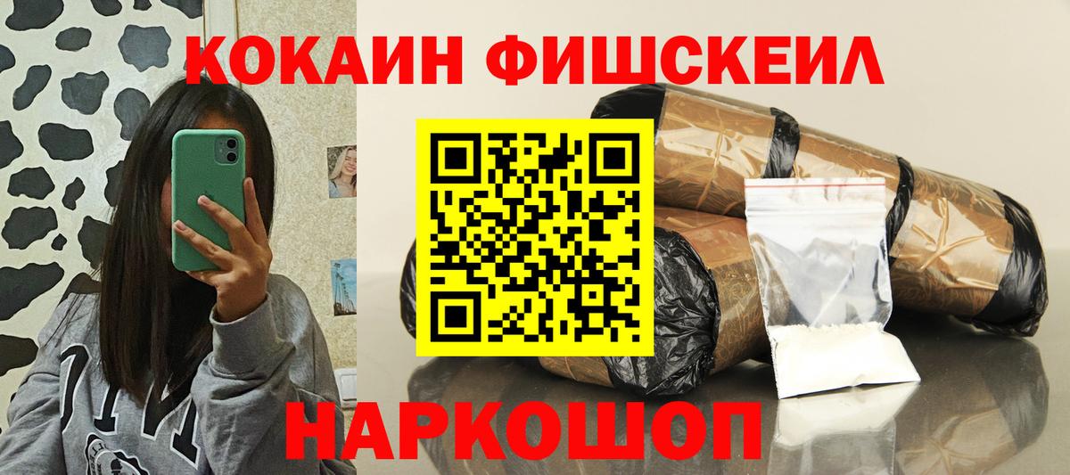 Новочеркасск  КОКАИН Боливия  Cocaine Fish Scale  Вход с VPN 