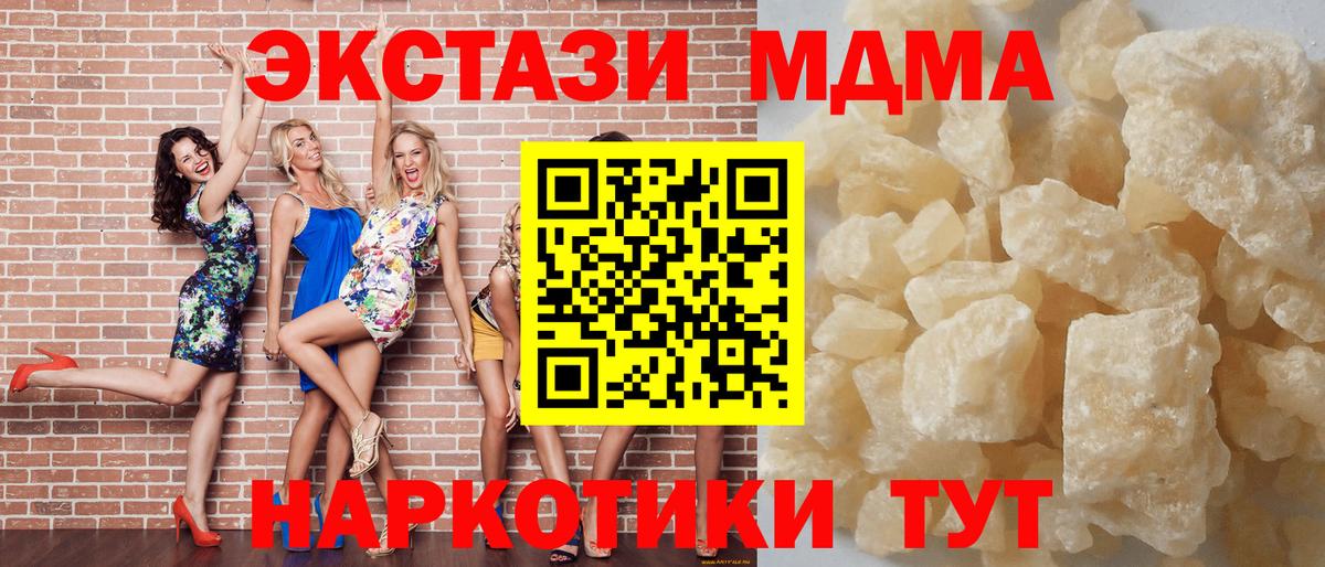 MDMA кристаллы  МДМА молли  Вход с VPN  Новочеркасск 