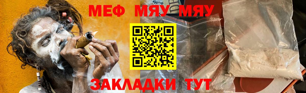 Меф мяу мяу  Новочеркасск