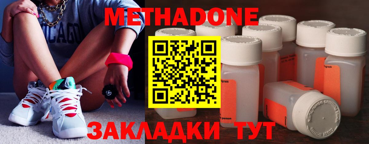 Метадон VHQ  Вход с VPN  МЕТАДОН кристалл  Новочеркасск 